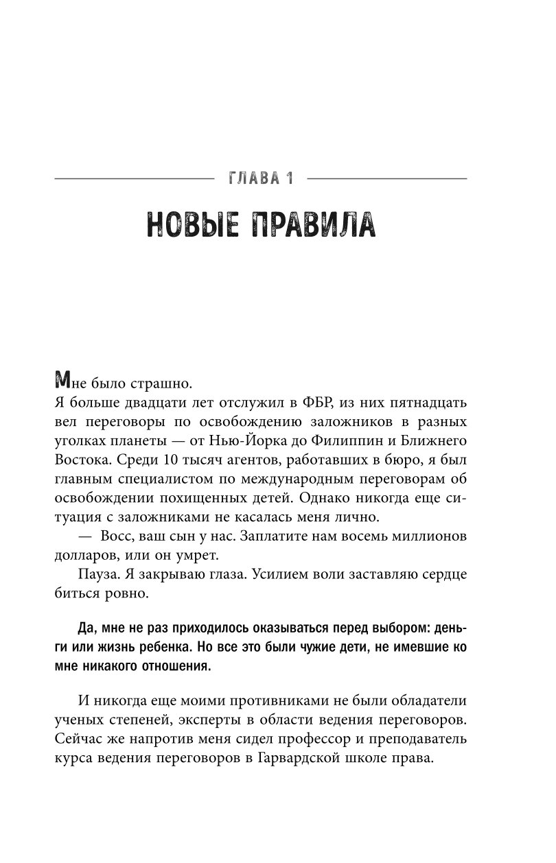 Книга БОМБОРА Договориться не проблема Как добиваться своего без конфликтов и ненужных уступок - фото 4