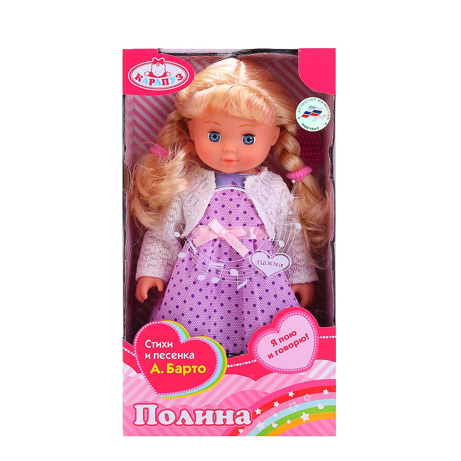 Кукла Карапуз интерактивная в фиолетовом платье 214793 214793 - фото 2