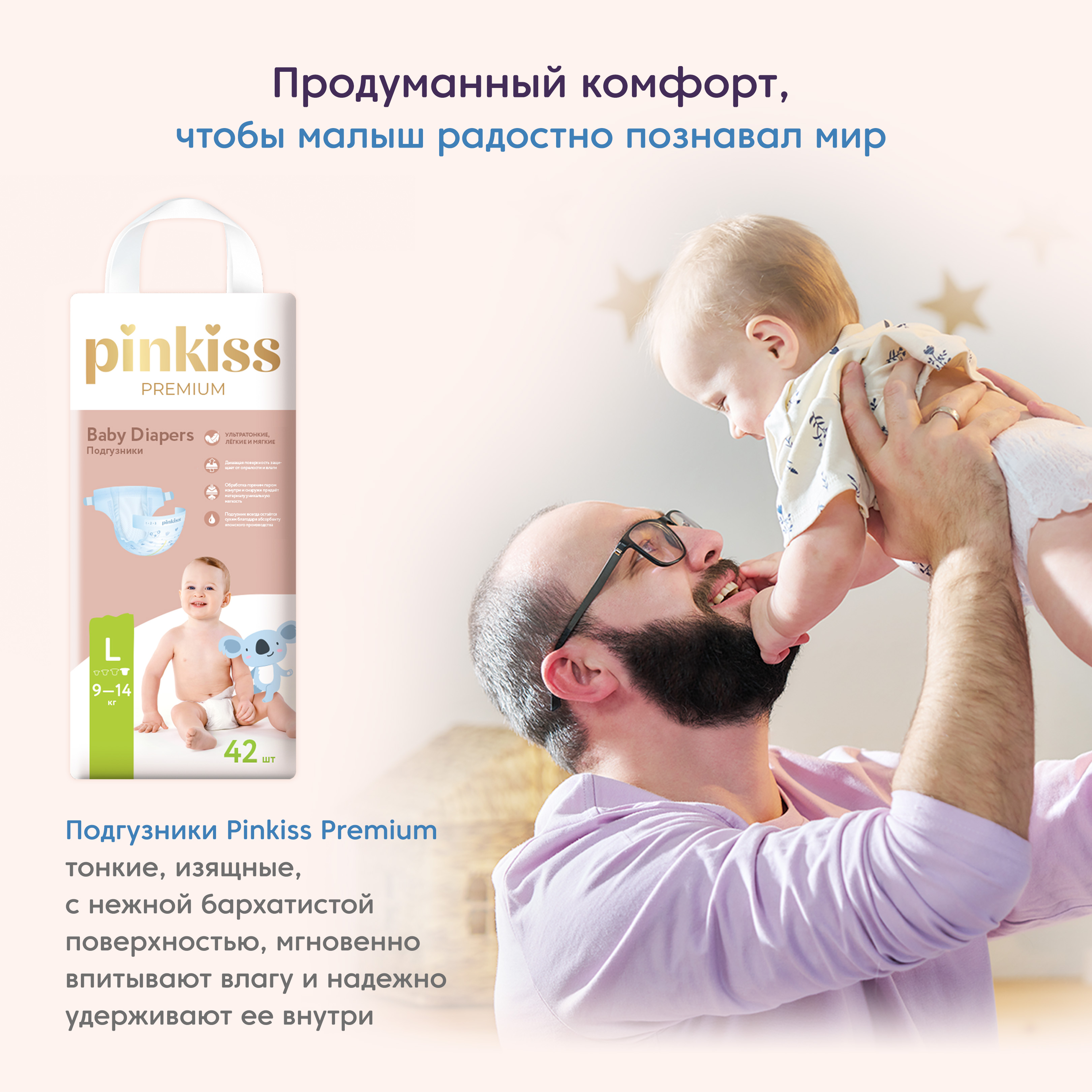 Подгузники L Pinkiss Premium 9-14 кг 42 шт. - фото 5