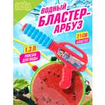 Игрушка водный пистолет Bebelot Бластер-арбуз 21 см красный