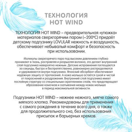 Подгузники LOVULAR Hot Wind 5-10кг 64шт
