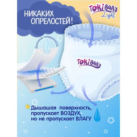 Подгузники-трусики Tokibaby Light 42 шт 4 L тонкие