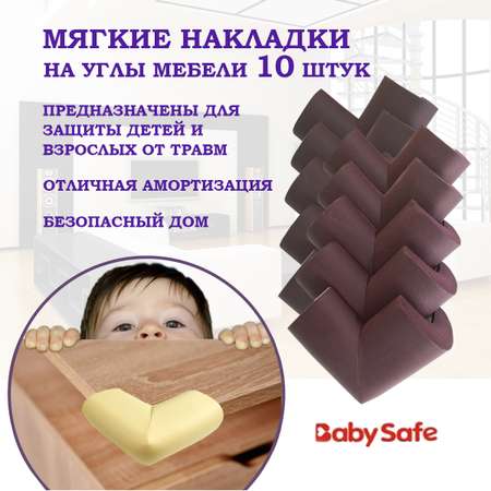 Защита на углы Baby Safe XY-037х10 Коричневый