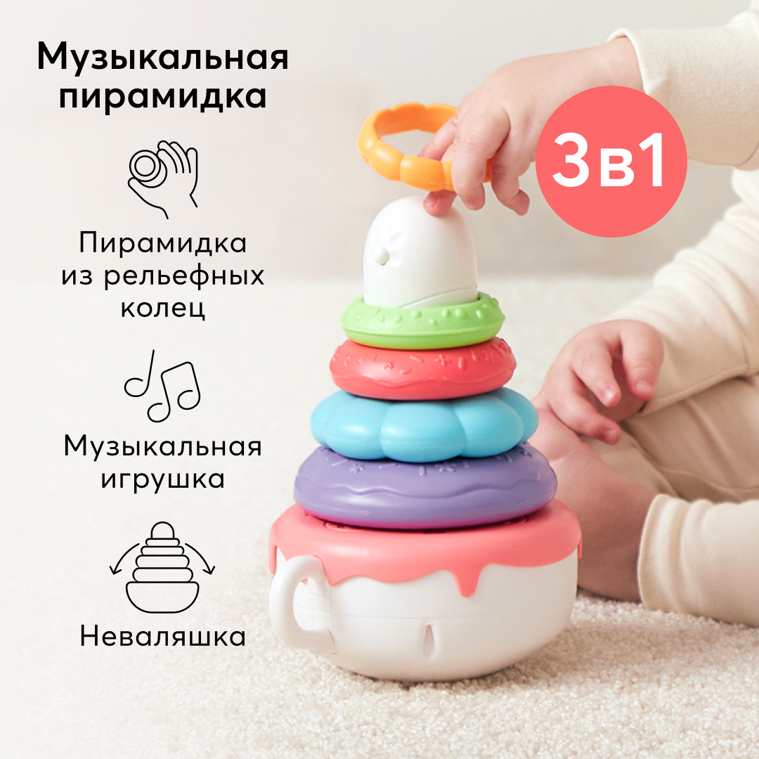 Happy Baby пирамидка музыкальная pyramid pie