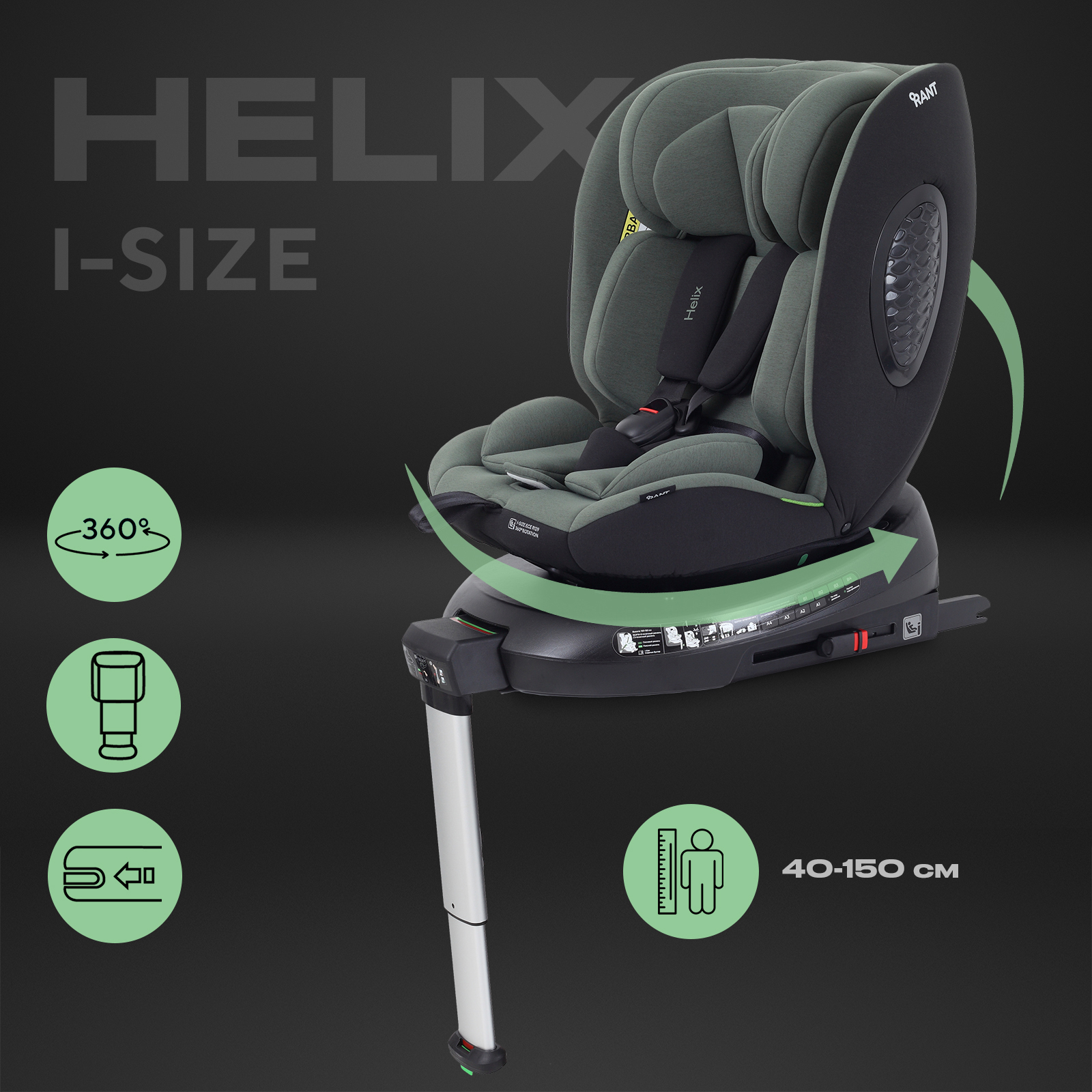 Автокресло Rant AY819 Helix isofix Green 40-150см - фото 1