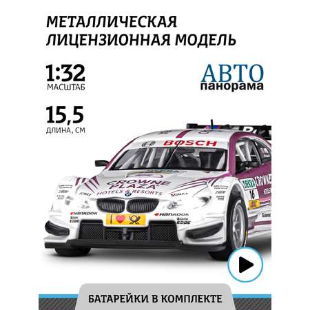 Автомобиль АВТОпанорама BMW 1:32 инерционный белый