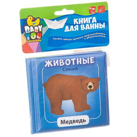 Книга для купания BONDIBON Baby You Животные 12х12 см