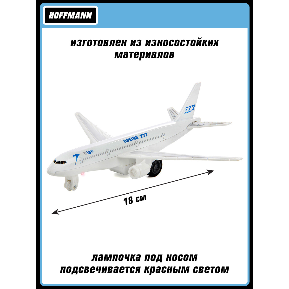 Самолёт HOFFMANN металлический инерционный интерактивный 118177 - фото 2