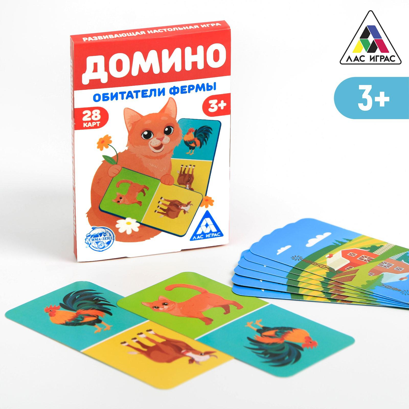 Настольная игра Лас Играс «Домино. Обитатели фермы» 28 карт 3+ купить по  цене 196 ₽ в интернет-магазине Детский мир