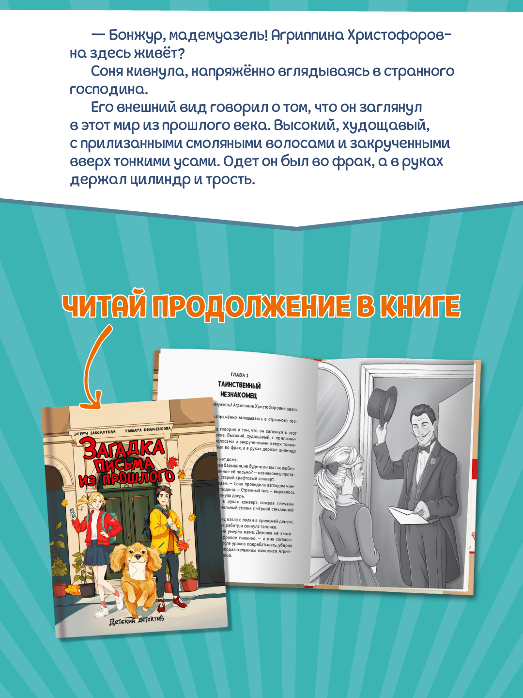 Книга Проф-Пресс Загадка письма из прошлого Э.Заболтная Т.Демченкова 96 стр. - фото 4