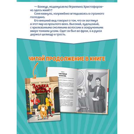 Книга Проф-Пресс Загадка письма из прошлого Э.Заболтная Т.Демченкова 96 стр.