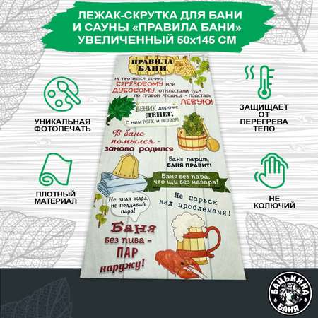 Мягкий коврик Бацькина баня для бани и сауны 145х50 см