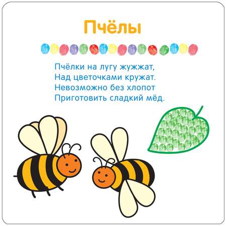 Книга МОЗАИКА kids Рисуем пальчиками На лугу