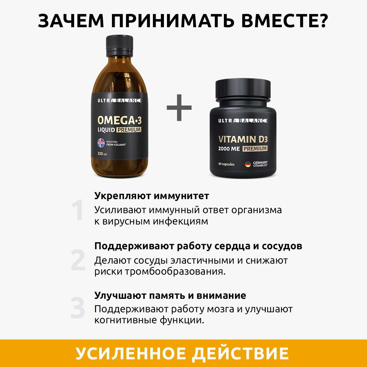 Комплекс для иммунитета UltraBalance Витамин Д3 60 капсул и омега 3 жидкая - фото 2