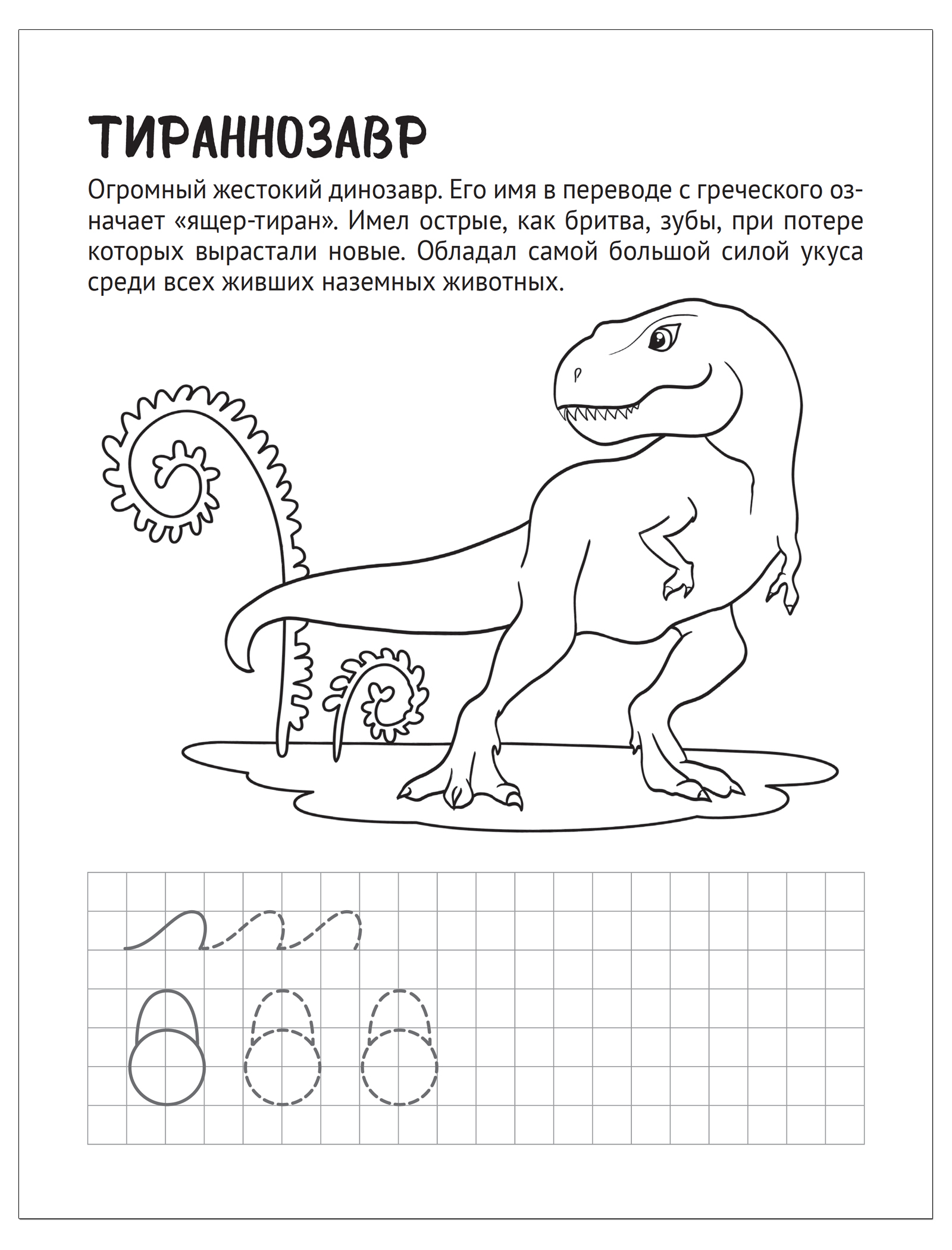 Раскраски и альбомы для творчества ТЦ Сфера Динозавры - фото 2