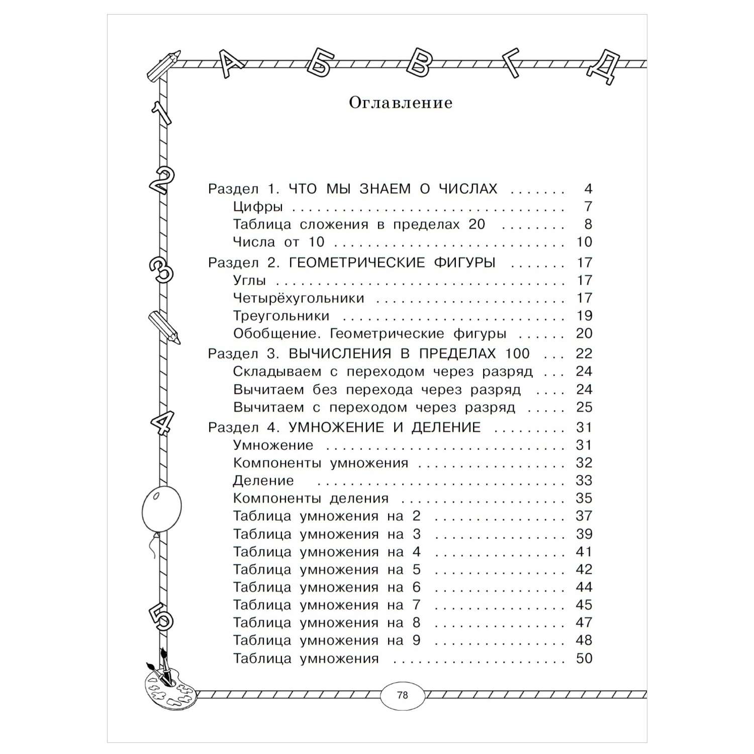 Книга АСТ Большой тренажер по математике 2класс - фото 9
