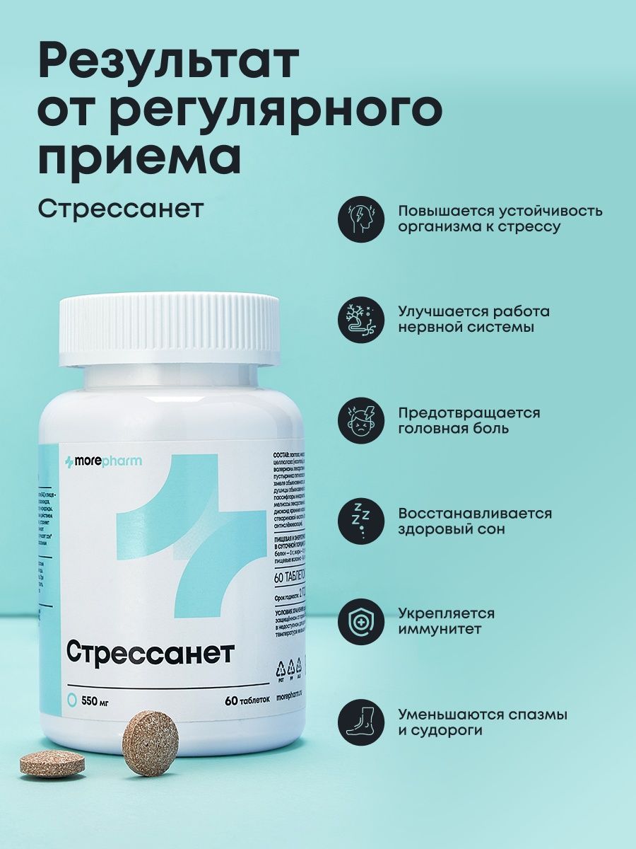 БАД morepharm Стресса нет триптофан пустырник валериана успокоительное - фото 9