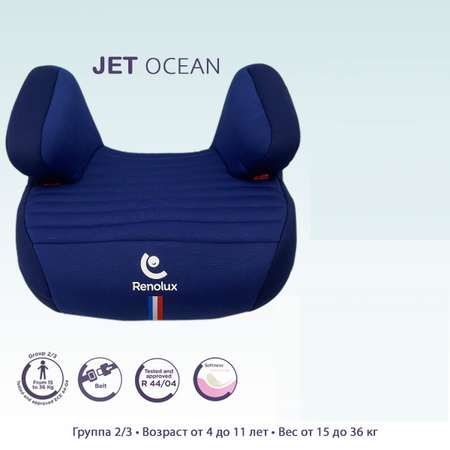 Автокресло-бустер Renolux Jet ocean 2/3 Синий