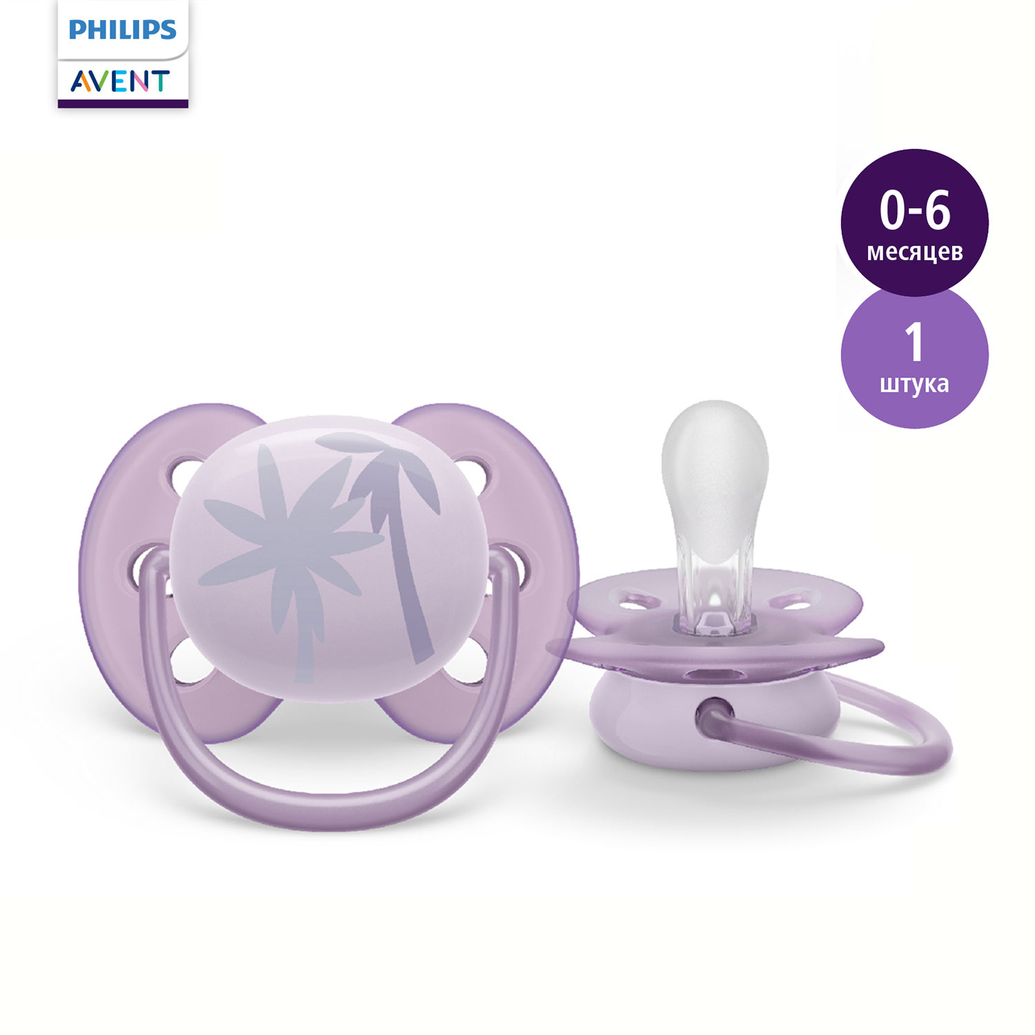 Пустышка Philips Avent Ultra soft SCF092/03 с футляром для хранения и стерилизации 0-6месяцев 1шт - фото 1