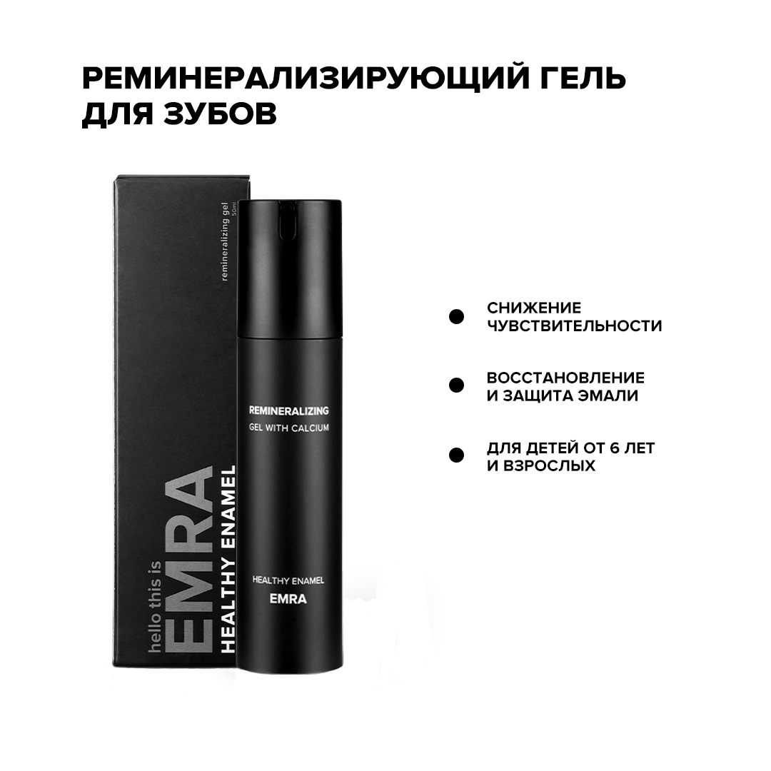 Реминерализующий гель EMRA Healthy Enamel купить по цене 831 ₽ в  интернет-магазине Детский мир