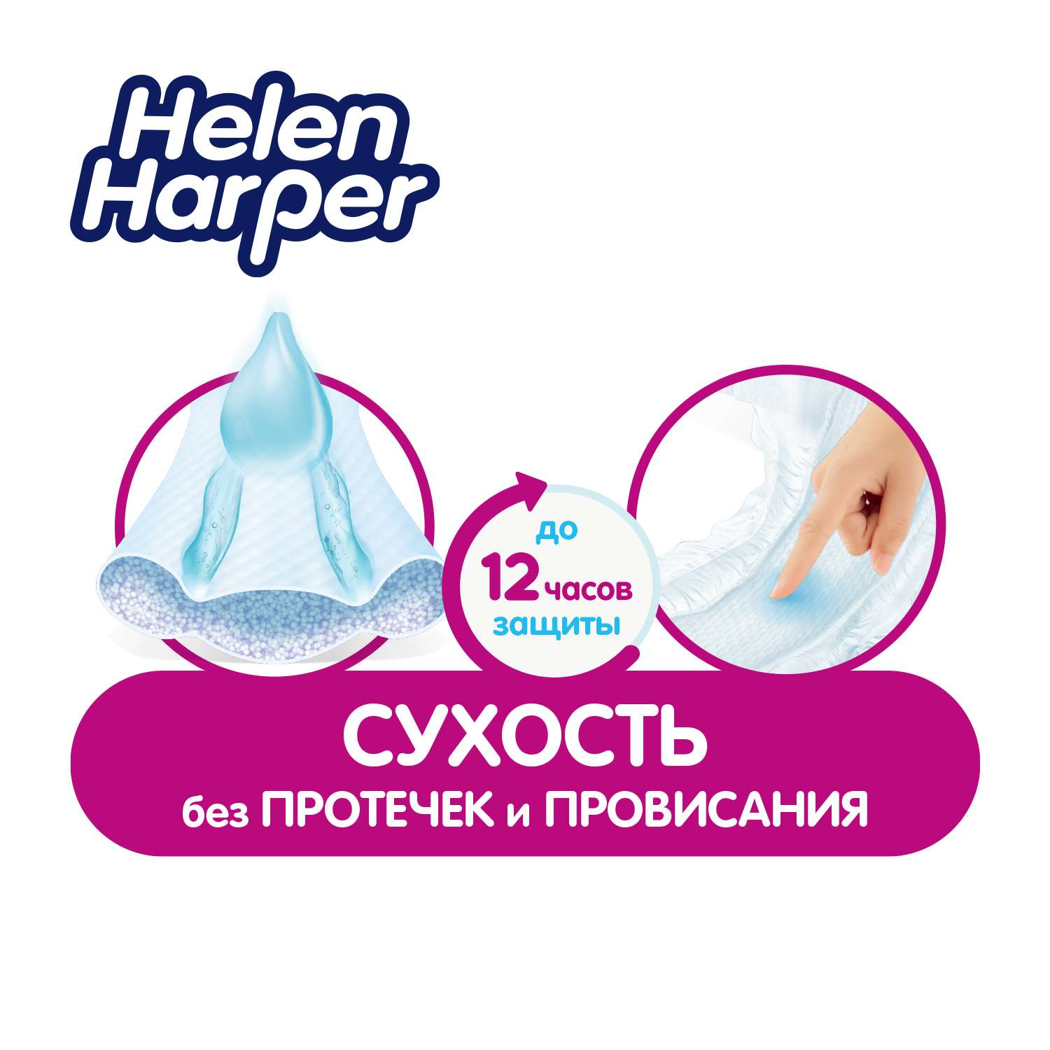 Подгузники Helen Harper Junior 11-18 кг 68шт - фото 2