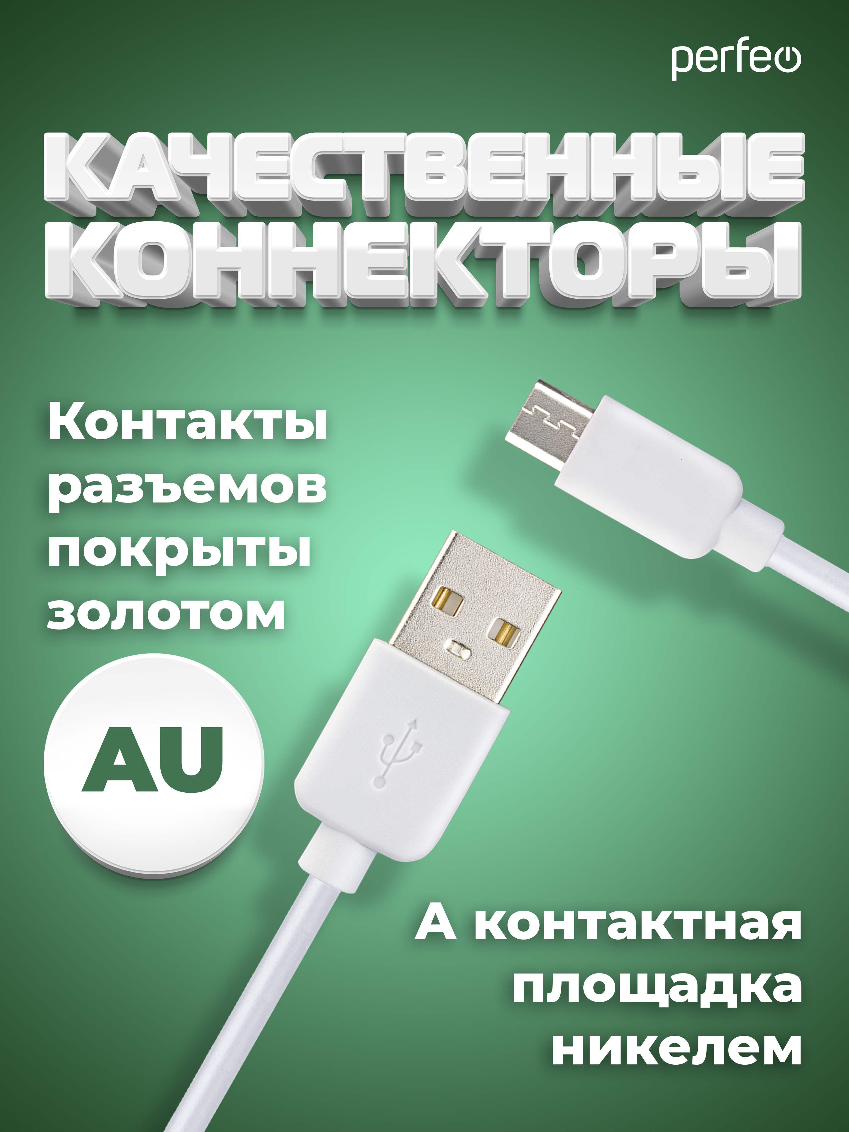 Кабель Perfeo USB2.0 A вилка - Micro USB вилка белый длина 1 м. бокс U4007 - фото 3