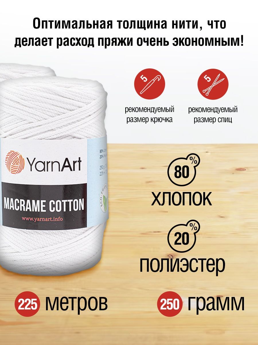 Пряжа YarnArt Macrame Cotton в виде шнура 250 г 225 м 751 белый 4 мотка - фото 3