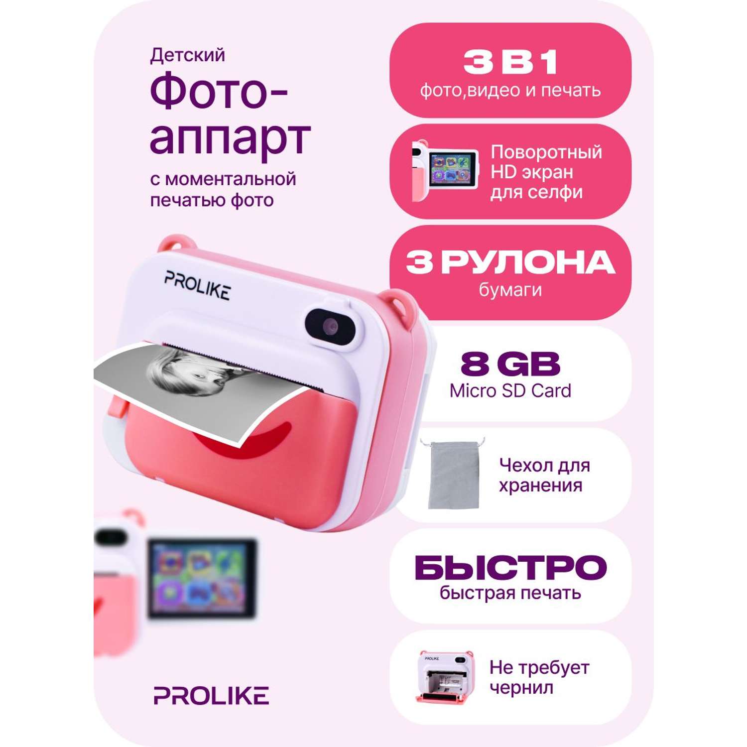 Фотоаппарат PROLIKE Розовый купить по цене 7315 ₽ в интернет-магазине  Детский мир