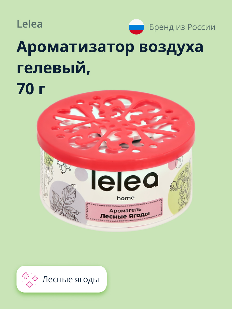 Ароматизатор LELEA гелевый Лесные ягоды 70 г купить по цене 149 ₽ в  интернет-магазине Детский мир