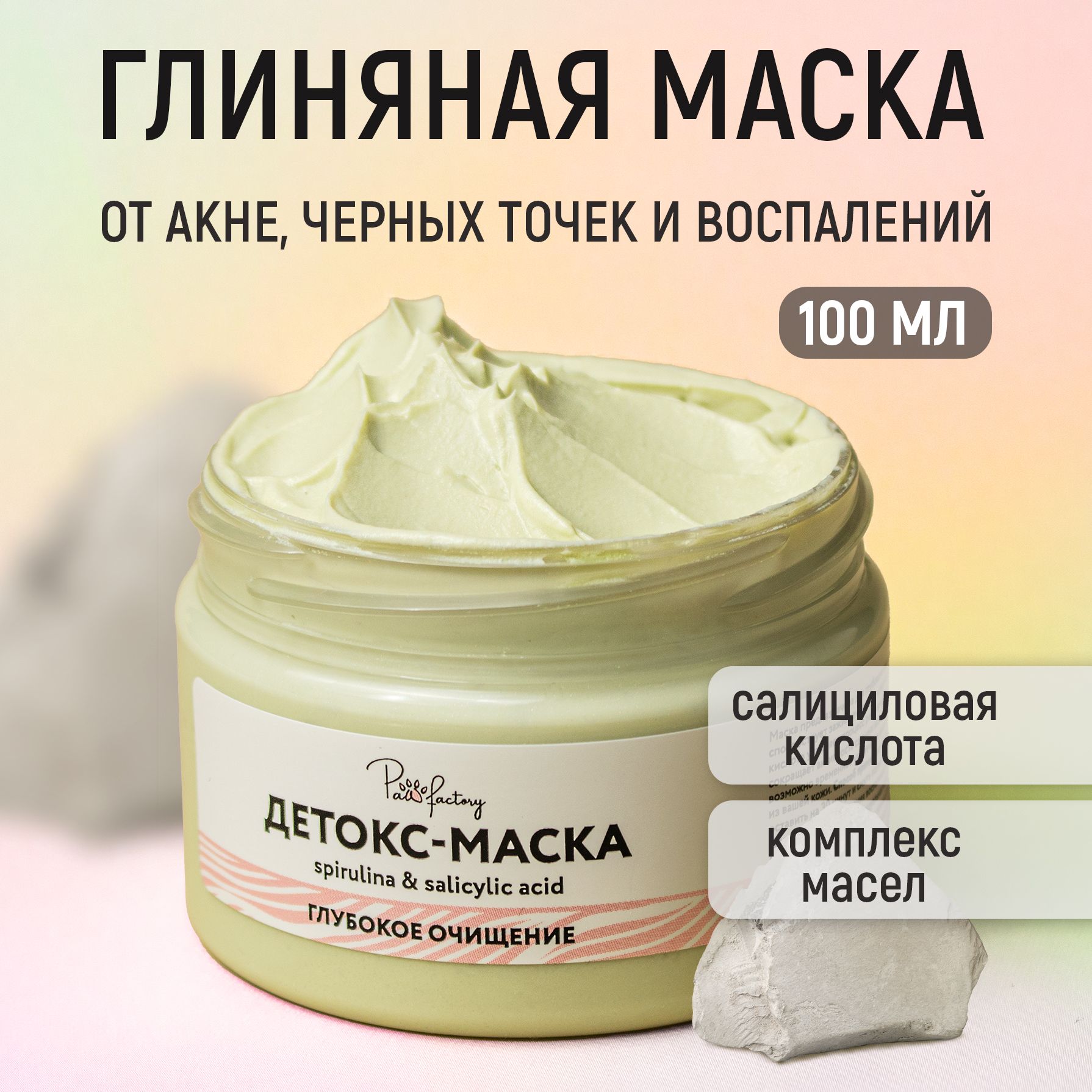 Маска PAW FACTORY для очищения - фото 1