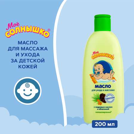 Масло для массажа Моё солнышко 200мл с 0месяцев