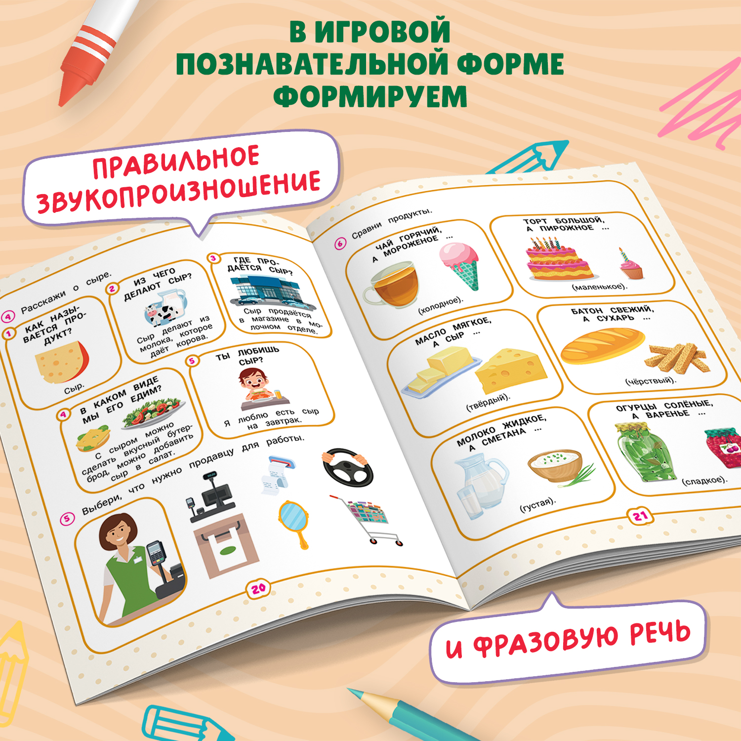 Книга Феникс Премьер Нейрокомплекс. Говорю правильно 4- 5 лет - фото 5