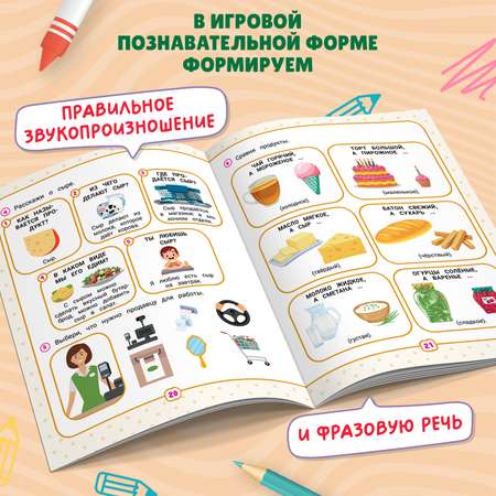 Книга Феникс Премьер Нейрокомплекс. Говорю правильно 4- 5 лет