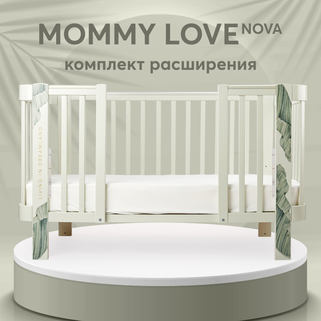 Расширение Happy Baby для кроватки Mommy Love страна производства Россия  95029_sage-nova купить по цене 9090 ₽ в интернет-магазине Детский мир