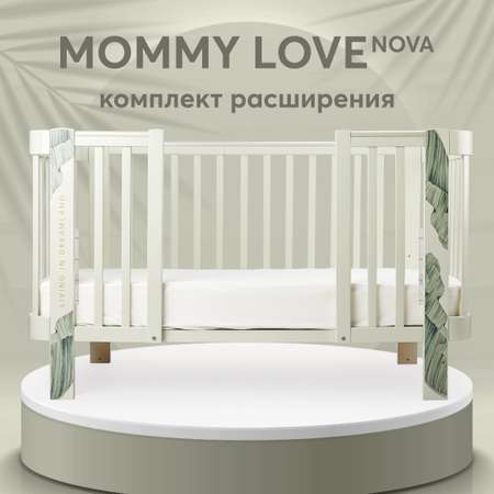 Расширение Happy Baby для кроватки Mommy Love