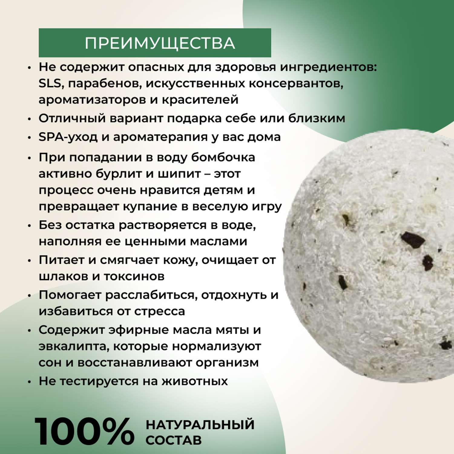 Бомбочка для ванны Siberina натуральная «Мята-эвкалипт» с эфирными маслами 80 гр - фото 3