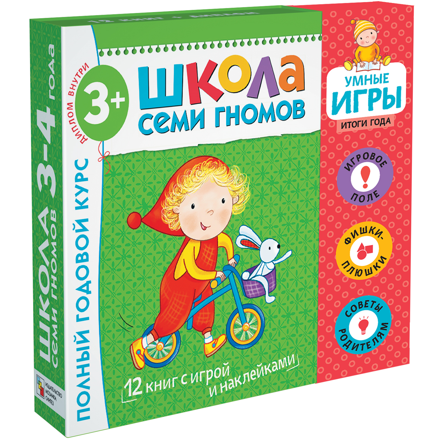 Набор книг МОЗАИКА kids Школа Семи Гномов Расширенный комплект 4год обучения с игрой - фото 1