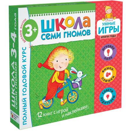 Набор книг МОЗАИКА kids Школа Семи Гномов Расширенный комплект 4год обучения с игрой