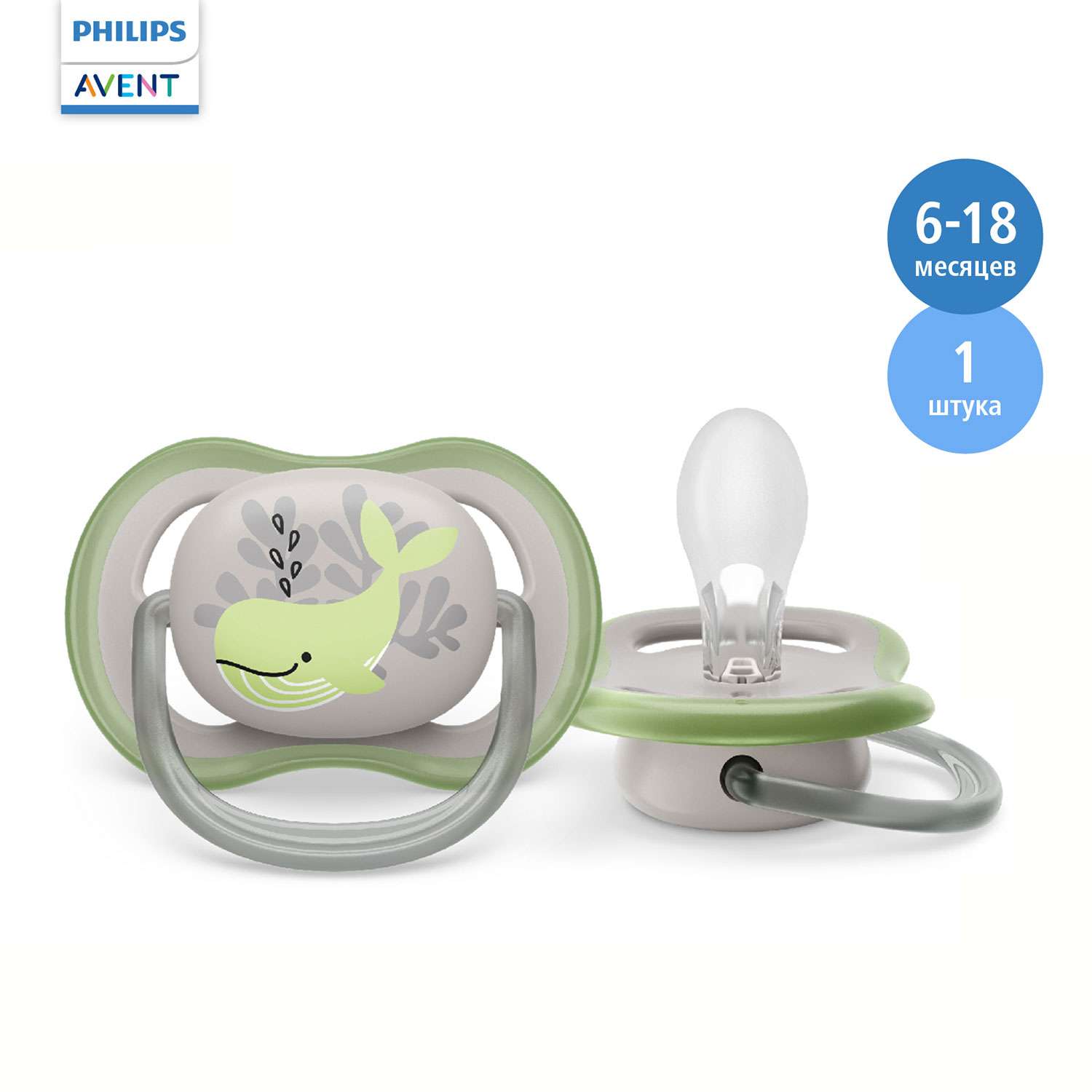 Пустышка Philips Avent Ultra air SCF086/05 с футляром для хранения и стерилизации 6-18месяцев 1шт - фото 1