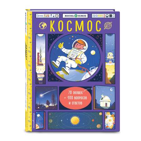 Книга Эксмо Космос