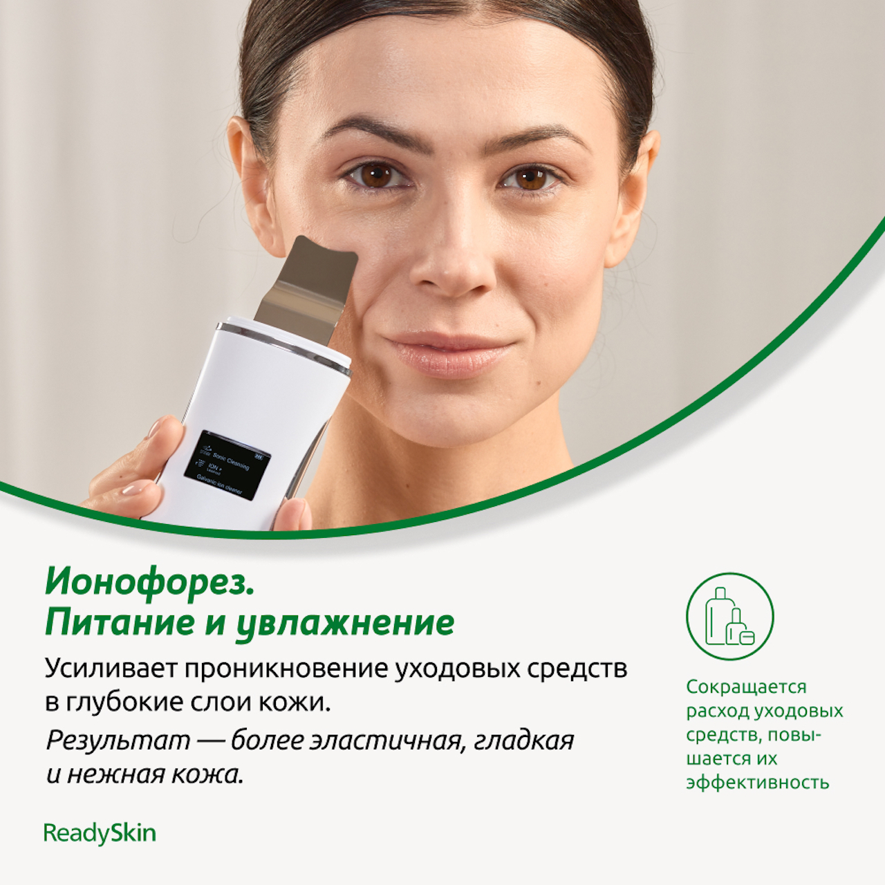 Прибор ReadySkin Nova для ультразвуковой чистки лица купить по цене 4990 ₽  в интернет-магазине Детский мир