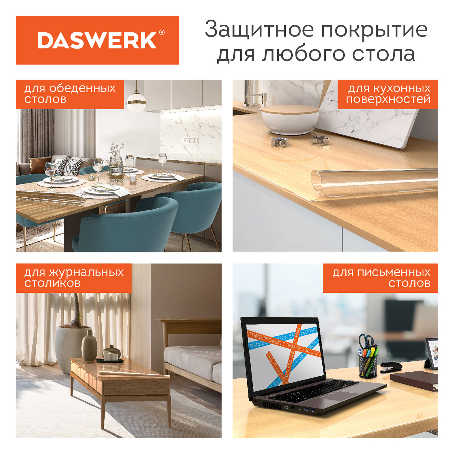 Скатерть ПВХ DASWERK силиконовая прозрачная клеенка 140х60 см - фото 7