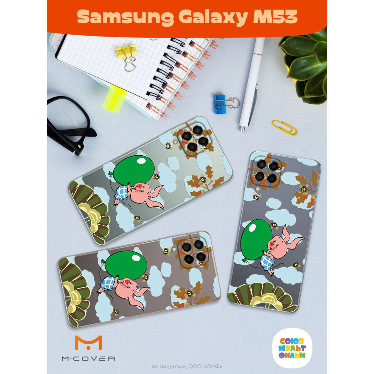 Силиконовый чехол Mcover для смартфона Samsung M53 Союзмультфильм Пятачок с шариком - фото 3