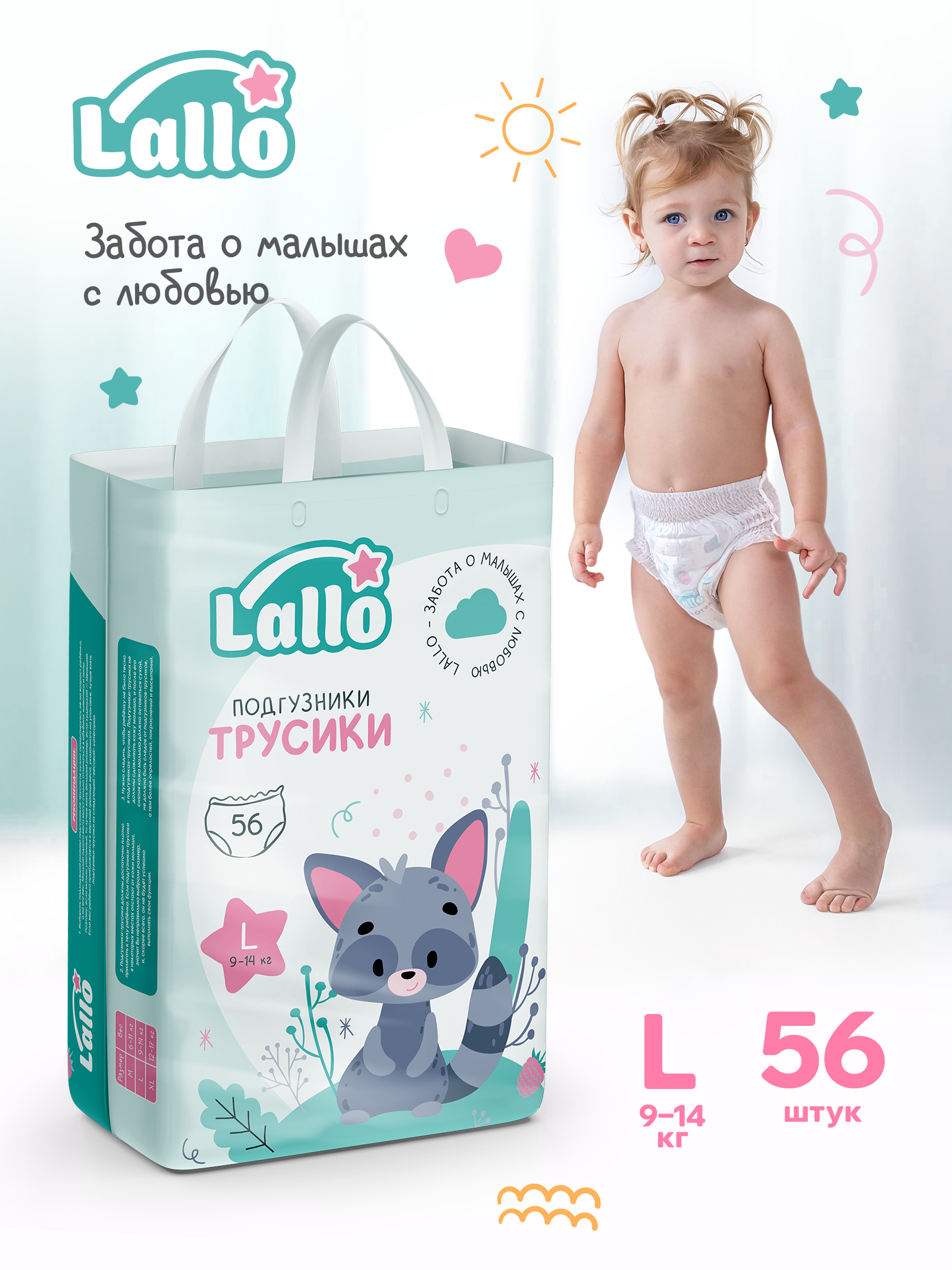 Подгузники-трусики Lallo L - фото 12