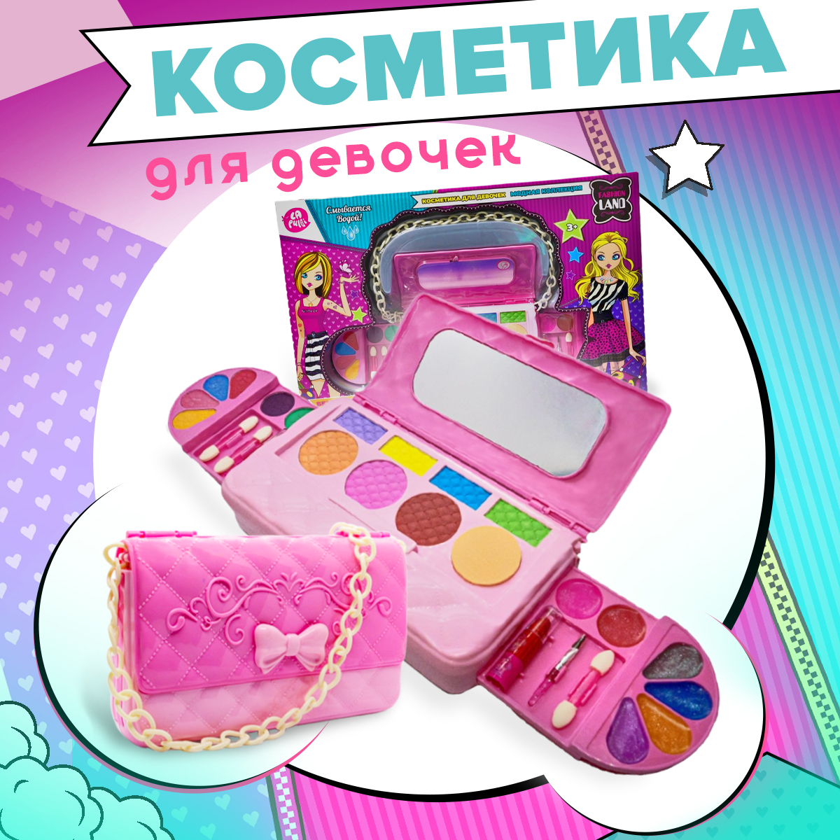 Набор для макияжа LAPULLI KIDS Детская декоративная косметика - фото 1