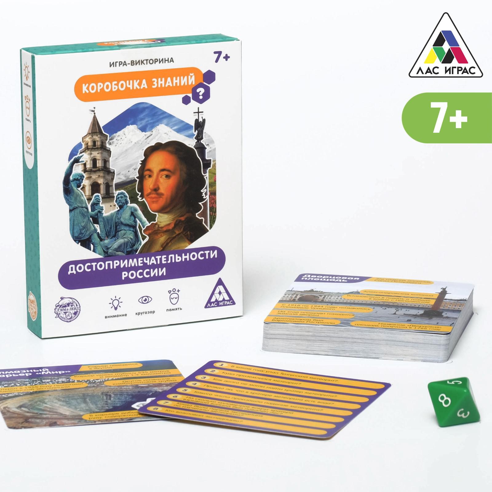 Игра-викторина Лас Играс Достопримечательности России купить по цене 371 ₽  в интернет-магазине Детский мир