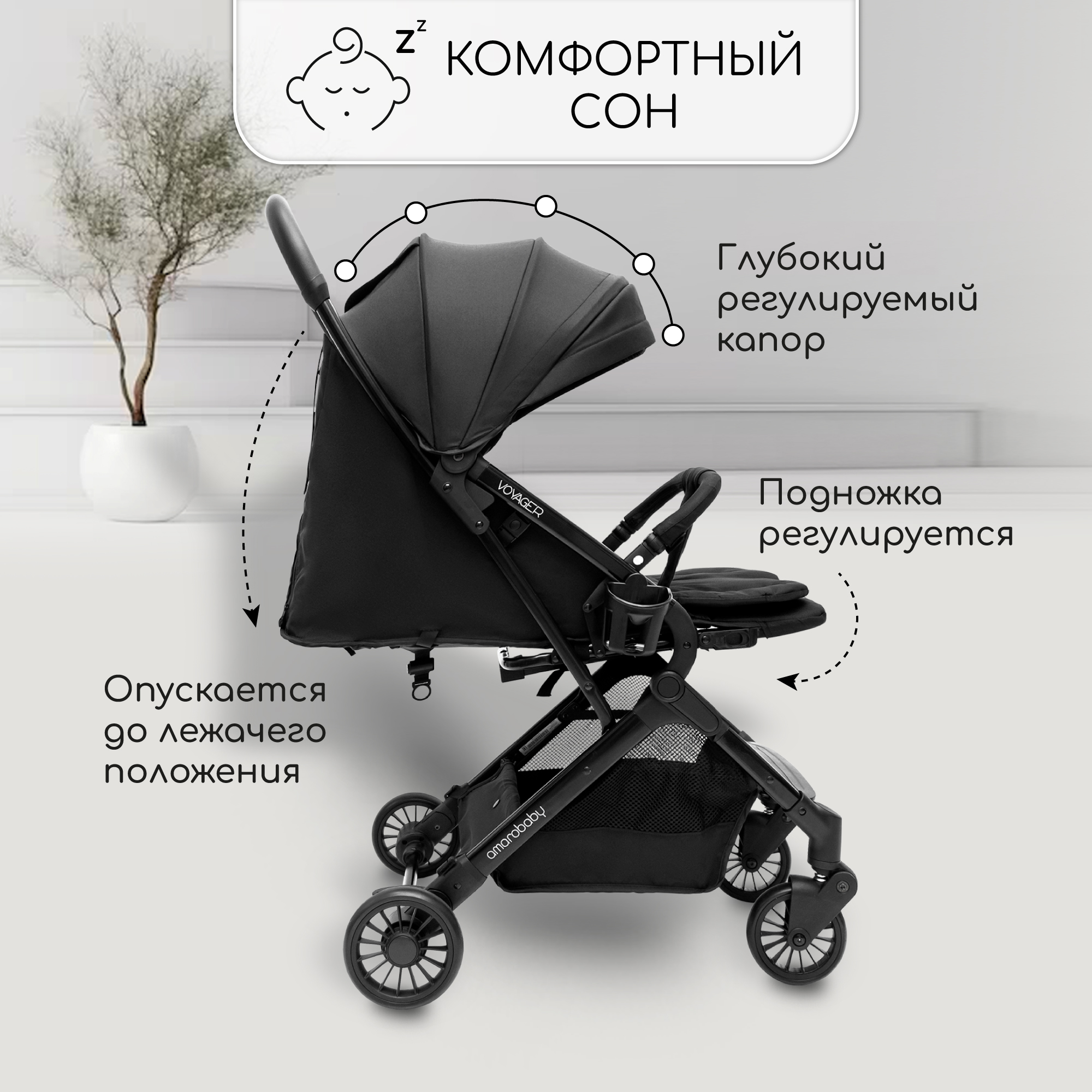 Прогулочная коляска AmaroBaby Voyager чёрный - фото 4