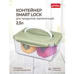 Контейнер Phibo для продуктов герметичный Smart Lock с ручкой прямоугольный 2.5л зеленый