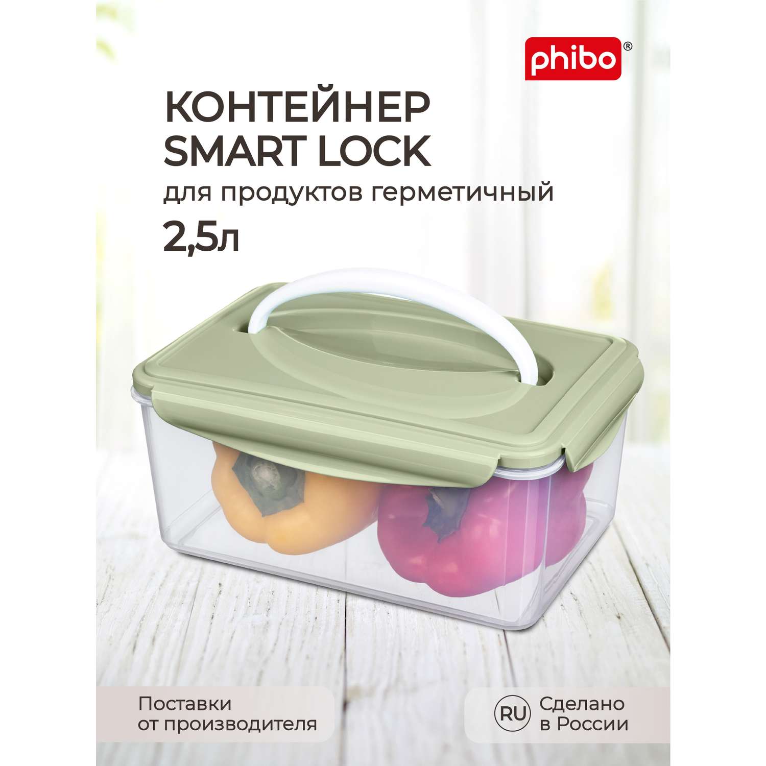 Контейнер Phibo для продуктов герметичный Smart Lock с ручкой прямоугольный 2.5л зеленый - фото 1