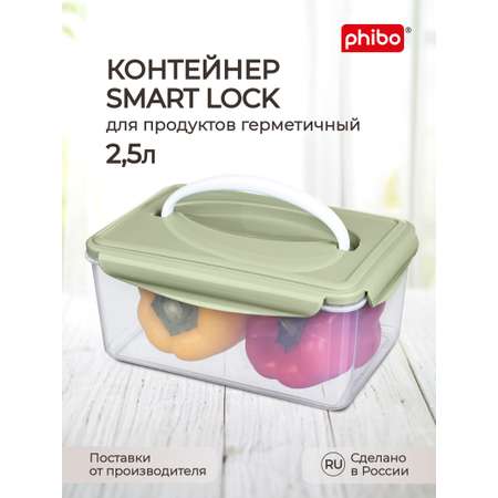 Контейнер Phibo для продуктов герметичный Smart Lock с ручкой прямоугольный 2.5л зеленый